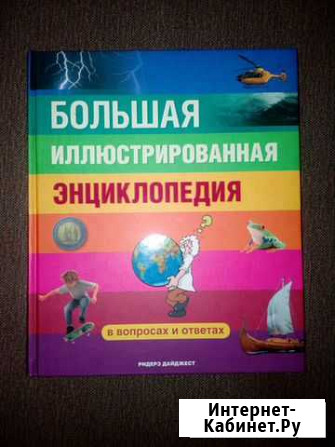 Интересные новые книги (Энциклопедии) Черногорск - изображение 1