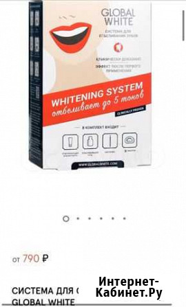 Отбеливание зубов global white набор Бахчисарай - изображение 1
