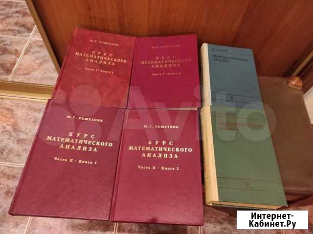 Книги по математическому анализу Ульяновск - изображение 1