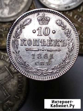 10 копеек 1861 спб точки Бологое - изображение 1