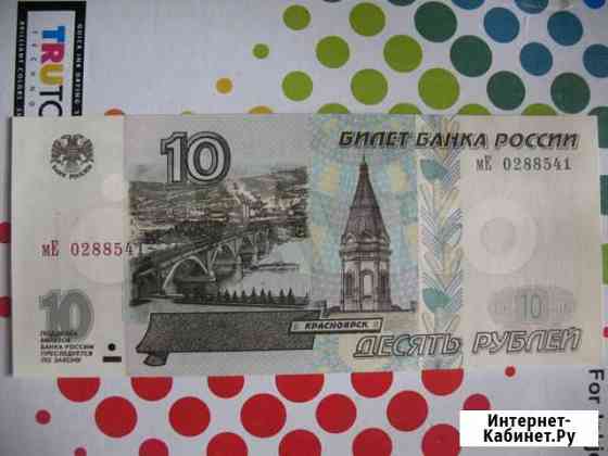 10 рублей 1997 года (мод. 2001 г.) Хабаровск