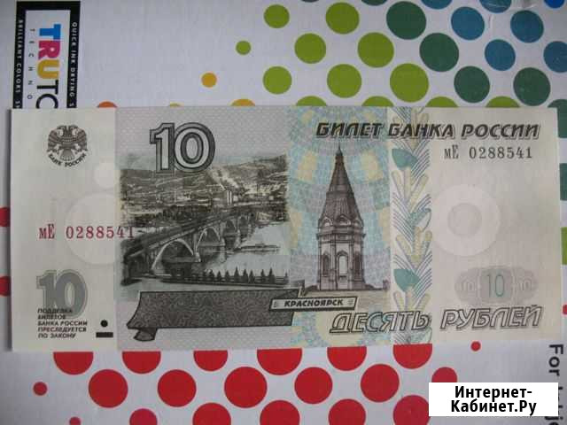 10 рублей 1997 года (мод. 2001 г.) Хабаровск - изображение 1