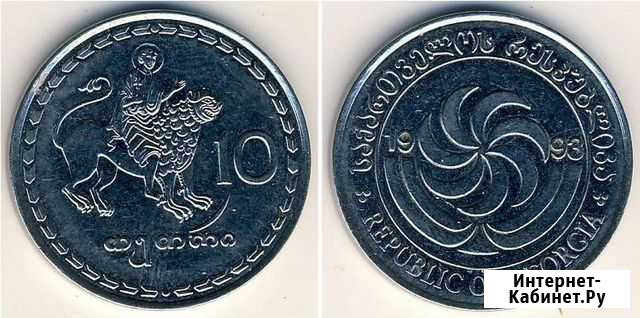 10 тетри грузинская монета 1993 г Кинешма - изображение 1
