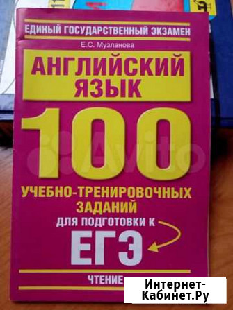 Английский язык. Подготовка к егэ Ставрополь - изображение 1