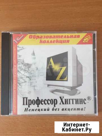 Диск Профессор Хиггинс. Немецкий без акцента Калуга - изображение 1