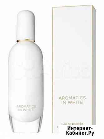 Clinique Aromatics in White Петрозаводск