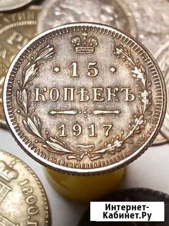 15 копеек 1917 года вс Бологое - изображение 1