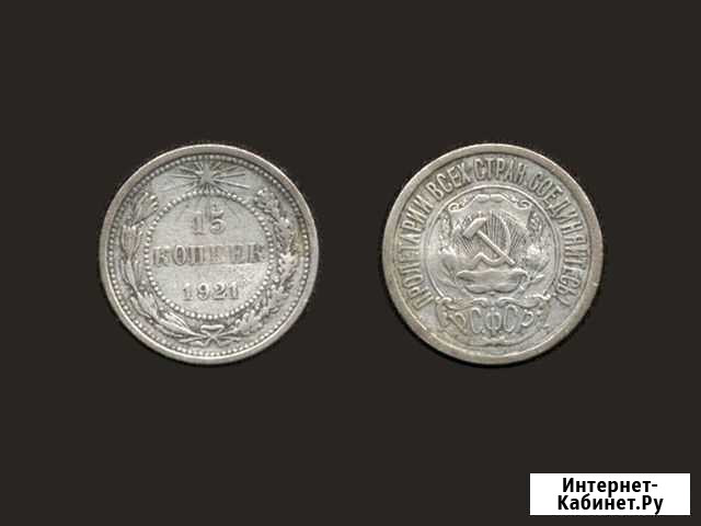 Монета редкая серебряная 15-копеек 1921 года Саратов - изображение 1
