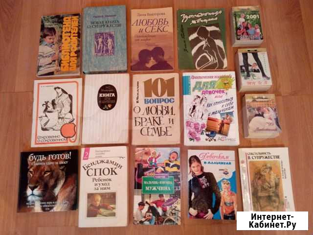 Книги о любви,семье и воспитании Волгоград - изображение 1