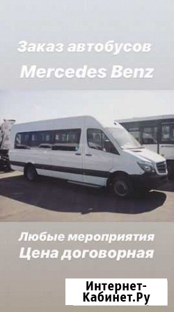Заказ автобуса Mercedes Benz Губкин - изображение 1