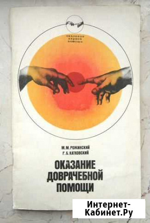 1980 г. Оказание доврачебной помощи Ялта - изображение 1