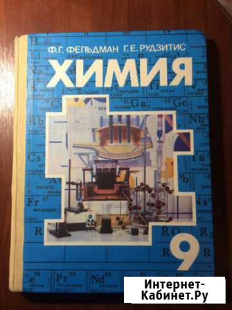 Химия учебник. Фельдман Ф.Г. 9 класс Череповец - изображение 1
