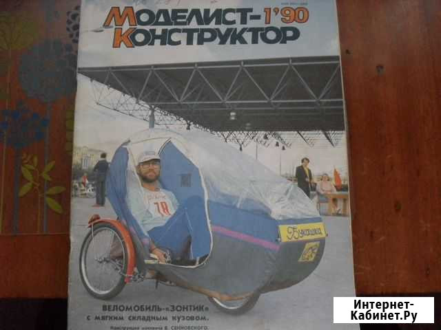Журналы Моделист - Конструктор Липецк - изображение 1