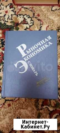 Словарь Рыночная экономика Пермь - изображение 1