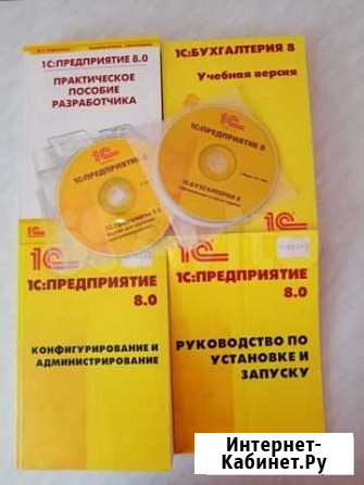 1С Предприятие 8,0 Учебная версия (с дисками) Ставрополь - изображение 1