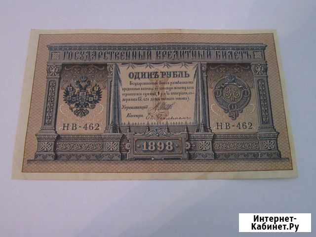 1 рубль 1898 года Ессентуки - изображение 1