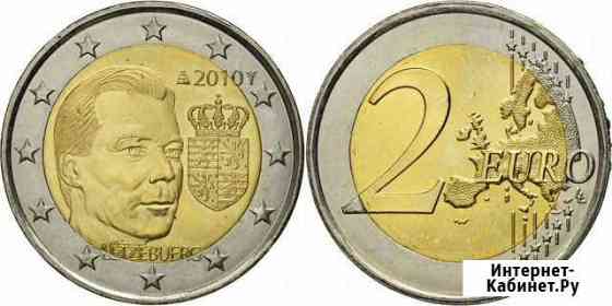 2 евро 2010 г. Люксембург. Герб Великого герцога Л Пермь