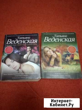 Книги Татьяна Веденская Серпухов - изображение 1