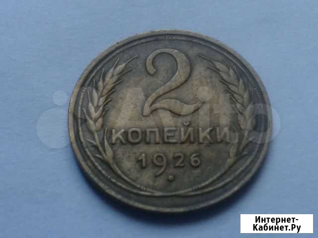 2 копейки 1926 года Псков - изображение 1