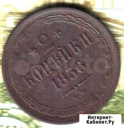 2 копейки, 1856, ем Димитровград - изображение 1