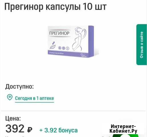 Прегинор для беременных Северодвинск - изображение 1