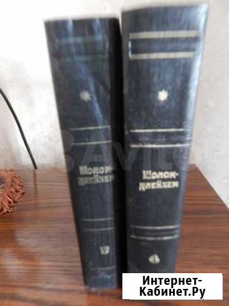 Шолом Алейхем Ульяновск - изображение 1