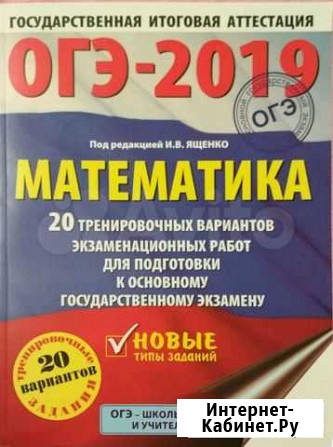 Огэ Математика 2019 гиа Северодвинск - изображение 1