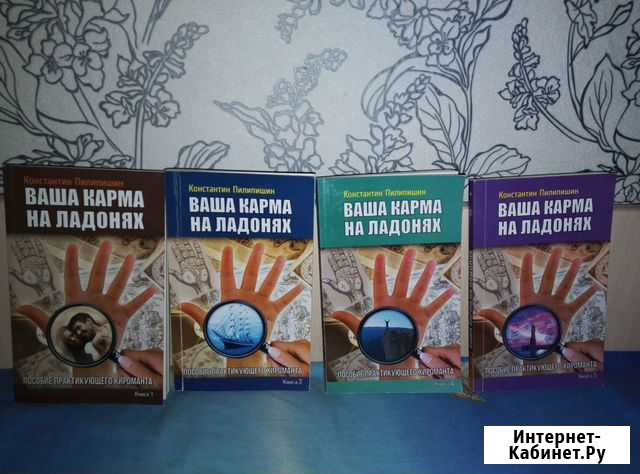 Книги хиромантия Благовещенск - изображение 1