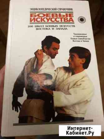 Боевые искусства Ульяновск