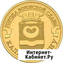 Юбилейные монеты России (обновлено 02.20.2020) Валуйки - изображение 1