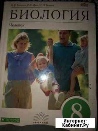 Биология Колесов, 8 класс Новокузнецк