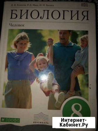 Биология Колесов, 8 класс Новокузнецк - изображение 1