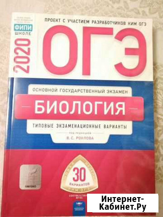 Огэ биология фипи Брянск - изображение 1