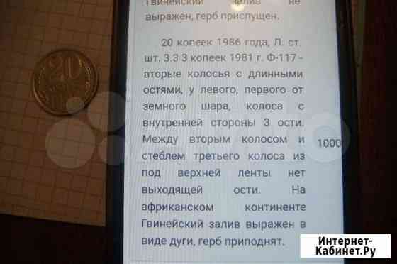 Монета 20к1986г Пермь