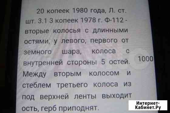 Монета 20к1980г Пермь