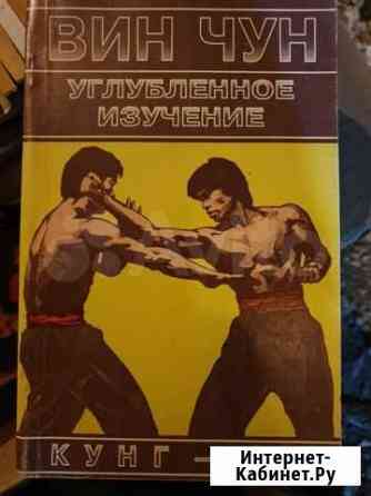 Вин Чун Ульяновск