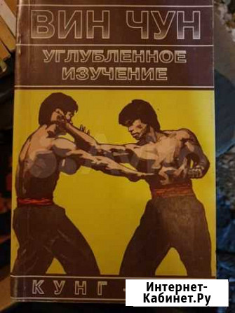 Вин Чун Ульяновск - изображение 1