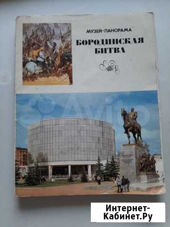 Набор открыток -панорама Бородинская битва Старый Оскол - изображение 1