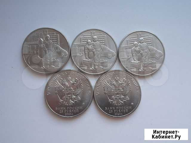 25 рублей 2020 Медицинские работники Ковид Челябинск - изображение 1