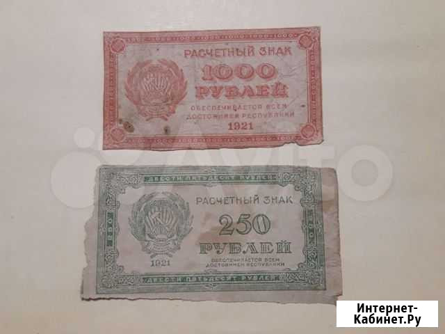 Банкноты 1921 годов Менделеевск - изображение 1