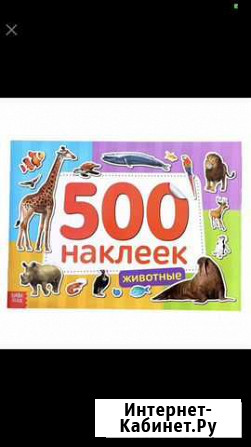 Наклейки новые журналы Новосибирск - изображение 1