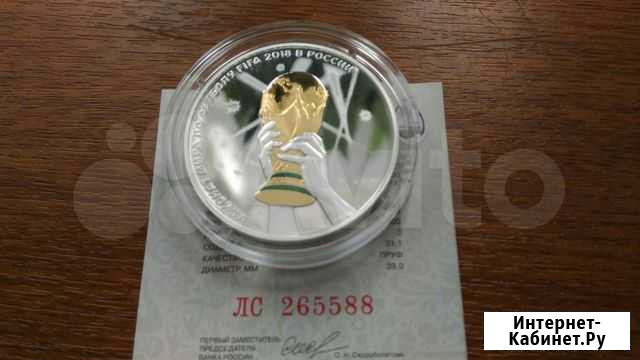 3 рубля 2018 года Кубок триумф Сургут - изображение 1