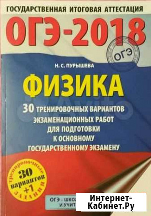 Огэ Физика 2018 Северодвинск - изображение 1