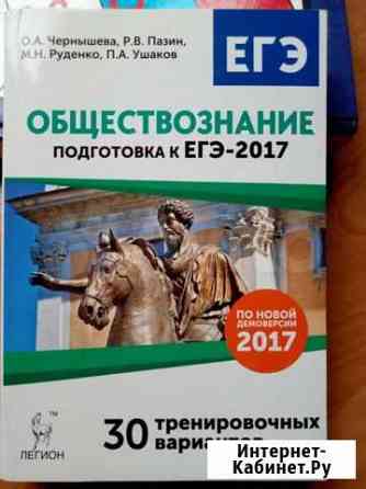Обществознание. Словарь терминов. Подготовка к егэ Ставрополь