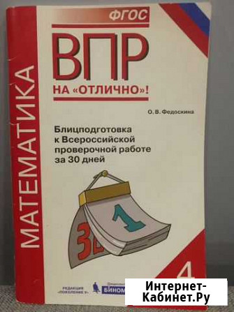 Впр на отлично. Математика Подольск - изображение 1