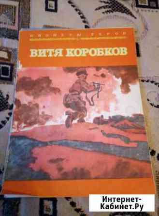 Пионеры-герои 1980 г Владимир