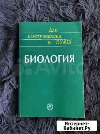 Биология В.Н. Ярыгин Иваново