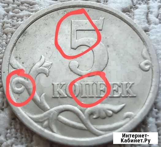 Монета 5 копеек 2005 Архангельск - изображение 1