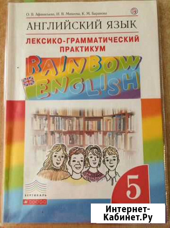 Английский язык 5класс Юрга - изображение 1