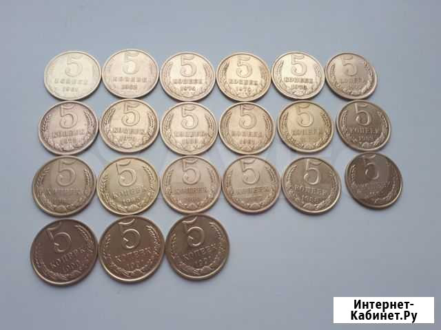 5 копеек СССР погодовка с 1961 по 1991 Челябинск - изображение 1